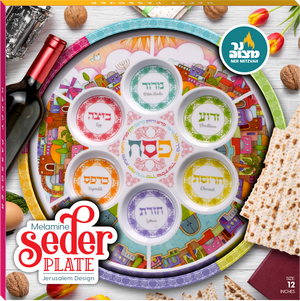 Ner Mitzvah - Melamine Passover Seder Plate - Jerusalem - 12 Inch